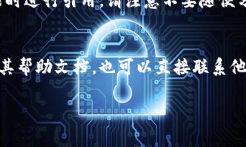 对于TokenIM 2.0的UID查看，通常可以通过以下几个步骤进行：

1. 登录TokenIM 2.0
首先，确保您已经成功下载并安装了TokenIM 2.0应用程序。打开应用后，使用您的账户信息登录。如果您还没有注册账户，可以先进行注册，然后再登录。

2. 进入账户设置
登陆后，通常会看到一个用户界面。在界面上寻找“账户设置”或“个人资料”选项，通常在屏幕的右上角或者左下角，图标可能是一个齿轮或头像。

3. 查找UID信息
在账户设置页面中，您将看到您的个人信息。UID一般会被标记为“用户ID”或“UID”。如果没有直接显示，可能需要点击一些其他子菜单，如“安全设置”或“关于我”的选项。

4. 记录和使用UID
找到UID后，您可以将其记录下来，方便在需要使用TokenIM相关功能时进行引用。请注意不要随便分享您的UID，以免造成账号的安全隐患。

5. 如果找不到UID怎么办？
若在应用内无法找到UID，可以考虑访问TokenIM的官方网站或查阅其帮助文档。也可以直接联系他们的客服获得支持。

希望这些步骤能帮助到你！如果你还有其他问题，欢迎随时问我。