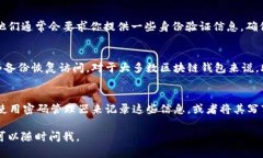 如果你忘记了 Tokenim 地址，首先不要慌张。下面