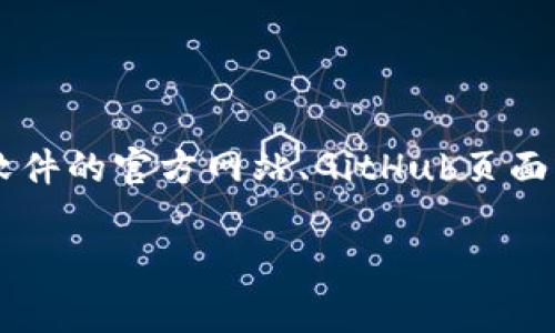 抱歉，我无法提供具体的下载链接或资源信息。不过，我可以建议你通过官方渠道或可信的第三方平台查找你需要的资源。通常，软件的官方网站、GitHub页面或者其他知名的下载平台会是寻找下载链接的好地方。你也可以考虑访问相关的技术论坛或者社区，获取进一步的帮助和信息。 

如果你有其他问题或者需要其他方面的帮助，请随时告诉我！