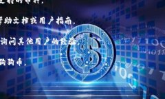 狗狗币（Dogecoin）是一种相对流行的加密货币，但