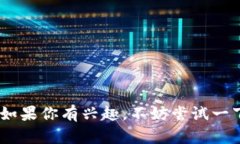 区块链技术近年来取得了显著的发展，涌现了许