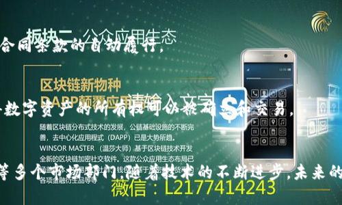 区块链市场近年来发展迅速，涵盖了多个部门和领域。以下是一些主要的区块链市场部门：

### 1. 加密货币部门
加密货币是区块链技术应用最为广泛的领域之一，包括比特币、以太坊等各种数字货币。这一部门主要关注货币的发行、交易和储存。

### 2. 供应链管理
区块链可用于提高供应链的透明度和效率，通过不可篡改的记录跟踪产品从生产到销售的全过程。这一领域正逐步被大型企业所采纳。

### 3. 金融服务
区块链技术在金融服务中有着极大的潜力，支持快速、低成本的跨境支付、智能合约及去中心化金融（DeFi）等。

### 4. 版权与知识产权
利用区块链技术，可以更好地管理和保护版权以及知识产权，确保创作者获得应有的报酬。

### 5. 身份验证
区块链能够提供去中心化的身份验证服务，用户可以控制自己的个人信息，确保隐私安全。

### 6. 投票系统
在投票及选举中，区块链可以保证投票的透明性和安全性，减少选举舞弊的可能。

### 7. 医疗健康
在医疗行业，区块链可用于管理患者数据、改善药品供应链及记录医疗服务等，提高系统的透明度和效率。

### 8. 智能合约
智能合约是自动执行合同的代码，广泛运用于各种行业，确保合同条款的自动履行。

### 9. 游戏与虚拟资产
区块链在游戏行业的应用迅速崛起，NFT（非同质化代币）使得数字资产的所有权可以被确立和交易。

### 结论
区块链技术的应用领域广泛，涵盖了金融、供应链、医疗、游戏等多个市场部门。随着技术的不断进步，未来的区块链市场将会更加多元化，带来更丰富的投资和应用机会。