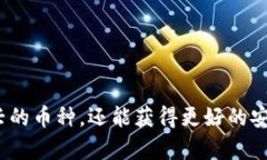 在讨论“TokenIM 2.0添加币种”这个主题之前，我们