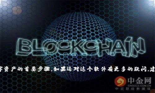 关于“tokenim2.0提示病毒”的问题，我们需要进行详细的分析和讨论。首先，很高兴能够帮助你了解这个状况，接下来我会从几个方面来解读这个问题，并提供一些建议，帮助你更好地应对。

1. 什么是Tokenim 2.0？
Tokenim 2.0是一种加密货币钱包，旨在提供安全的数字资产存储和管理功能。它可能提供一些附加功能，比如在线交易、兑换服务等。但近年来，很多用户在使用这类软件时，可能会遇到安全性的问题。

2. 为什么会出现“提示病毒”的警告？
首先，很多反病毒软件会对新出现的软件进行严格扫描。如果Tokenim 2.0被标记为“病毒”，可能是因为：br
- 它的代码中包含了一些潜在的危险功能，可能会被误认为恶意软件。br
- 用户的举报或临时文件损坏，导致病毒检测系统的误报。br
- 与某些病毒特征相似的行为，比如尝试建立与外部服务器的连接。

3. 如何确认Tokenim 2.0是否真的感染病毒？
如果你收到了提示，以下是一些确认是否存在实际病毒感染的步骤：br
- **卸载并重装**：首先，你可以尝试卸载Tokenim 2.0，然后重新从官方网站下载安装最新版本。br
- **使用多款反病毒软件扫描**：使用不同的反病毒软件，进行全系统扫描。有时不同的软件会有不同的检测结果。br
- **查看官方信息**：访问Tokenim官网或相关论坛，看是否有其他用户报告同样的情况。

4. 若确认无病毒该如何使用Tokenim 2.0？
如果确认Tokenim 2.0是安全的，以下是一些使用小建议：br
- **定期备份**：确保定期备份你的钱包和私钥，以防止资产丢失。br
- **启用双重认证**：如果Tokenim支持双重认证，请务必启用，以提高安全性。br
- **保持软件更新**：时刻关注Tokenim的更新和补丁，有时候，许多安全问题都会在更新中被解决。

5. 安全使用数字资产钱包的通用提示
当涉及到数字资产的管理时，安全性永远是重中之重。以下是一些通用的安全提示：br
- **使用复杂密码**：确保使用高强度的密码，并定期更换。br
- **避免公共网络**：在公共Wi-Fi下尽量少进行交易，以免数据被窃取。br
- **警惕钓鱼攻击**：保持警惕，不要轻信陌生邮件或链接。

6. 结语
总的来说，对于“Tokenim 2.0提示病毒”的问题，保持冷静和警惕是关键。检查软件的真实性和安全性是保护数字资产的首要步骤。如果还对这个软件有更多的疑问，建议在论坛与其他用户交流，或者联系Tokenim的客服寻求帮助。最后，祝你在数字货币的世界中找到安全与乐趣！

如果你有更多的具体问题或者想了解更深入的内容，可以随时告诉我哦！