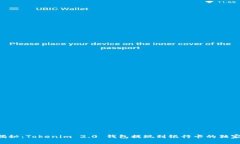 专家揭秘：Tokenim 2.0 钱包提现到银行卡的独家秘