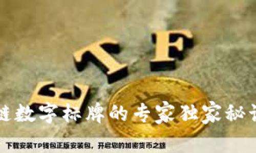 区块链数字标牌的专家独家秘诀揭晓