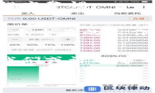 专家独家揭秘：区块链虚拟资产的秘密与未来

区块链,虚拟资产,数字货币/guanjianci

引言：虚拟资产的时代
说真的，近年来“一夜暴富”的故事层出不穷，很多人都被区块链和虚拟资产这两个热词吸引。你可能听说过比特币、以太坊，但在这些耳熟能详的名字之下，藏着一个复杂而有趣的生态系统。这篇文章将带你深入了解区块链上的各种虚拟资产，揭秘它们的秘密和未来发展趋势。

一、区块链的基本概念
在聊虚拟资产之前，我们先来快速回顾一下区块链的基本概念。区块链其实就是一种去中心化的数据库技术，通过网络中的多个节点共同维护一个数据账本，这个账本不是由单一方控制，而是由所有参与者共同验证和记录的。这种去中心化的特性使得区块链在金融、供应链、医疗、版权等领域都找到了自己的用武之地。

二、虚拟资产的种类
区块链上的虚拟资产种类繁多，主要可以分为以下几类：

h41. 数字货币/h4
数字货币是最为人熟知的虚拟资产之一，包括比特币、以太坊、莱特币等。它们通常被用作支付手段或投资工具。数字货币的特点是去中心化，不依赖于任何中央机构，与传统法币相比，它们的发行和流通更加透明和高效。

h42. 稳定币/h4
稳定币可以说是数字货币中的“稳健派”，它们的价值通常与法定货币（如美元）挂钩，目的就是为了减少数字货币波动带来的风险。比如，Tether（USDT）和USD Coin（USDC）都是比较著名的稳定币。说真的，稳定币的兴起让很多想参与区块链投资的人感到安心。

h43. 代币/h4
代币则是指在某个区块链平台上发行的资产，通常代表某种特定的用途或功能。比如，以太坊平台上的ERC-20代币，应用购买、投票权益、甚至是项目众筹等不同功能。代币发行通常是在首次代币发行（ICO）时进行，这是很多项目筹集资金的方式之一。

h44. 非同质化代币（NFT）/h4
NFT最近真的是火到不行，它是区块链上的一种独特数字资产，可以代表各种数字作品，比如艺术品、音乐、游戏道具等。NFT的最大特点就是它的唯一性和不可替代性，这让它在收藏、版权保护等方面展现出巨大的潜力。与其说NFT是一种投资，不如说它是新兴文化的代表。

三、区块链虚拟资产的应用
区块链虚拟资产的应用不仅仅局限于投资领域，还拓展到了很多生活场景中，咱们几个方面简单聊聊。

h41. 支付与转账/h4
越来越多的商家和平台开始接受数字货币作为支付方式，交易过程不仅便捷，还能降低手续费。在跨境支付方面，数字货币的优势尤其明显，资金可以迅速转移，不再受限于传统银行的繁琐手续。

h42. 投资与融资/h4
虚拟资产的投资已经成为一种新趋势，许多投资者通过购买数字货币、代币和NFT实现财富增值。而ICO则为初创企业提供了全新的融资渠道，降低了创业门槛。

h43. 产权保护和资产管理/h4
区块链技术可以为艺术品、音乐作品等提供不可篡改的版权证明，而NFT的出现进一步提升了这种保护的有效性。通过区块链，创作者可以追踪自己作品的流通和价值，真正实现对版权的掌控。

h44. 投票与治理/h4
一些项目利用区块链进行去中心化投票，使得每个投资者或用户的声音都能得到尊重。通过代币，持有者可以参与项目的决策，这种透明和公正的治理方式在传统行业中是难以实现的。

四、未来展望：虚拟资产的挑战与机遇
虽然区块链和虚拟资产的前景被许多人看好，但它们仍面临不少挑战。

h41. 法规不确定性/h4
各国对于虚拟资产的监管态度不一，这造成了市场的不稳定。不少投资者在选择项目时，还得考虑政策的风险。随着市场的成熟，各政府机构的立法工作也在逐步开展，未来或许会有更加清晰的法规。

h42. 安全问题/h4
尽管区块链的安全性相对较高，但在应用层面仍存在许多安全隐患，比如黑客攻击、智能合约漏洞等。因此，用户和项目方在参与虚拟资产交易时一定要提高警惕。

h43. 市场教育/h4
目前，很多普通人对虚拟资产仍抱有误解，市场上存在大量的信息混淆。进行更有效的市场教育，帮助大众了解区块链和虚拟资产的真实情况将是未来一个重要的工作方向。

结语：数字未来的生机与挑战
总的来说，区块链虚拟资产的世界充满生机与挑战，它不仅在改变我们的投资方式，还在深入影响我们的生活方式。随着技术的不断进步和市场的成熟，我们或许能够看到一个更加公平和透明的数字经济。但无论未来如何变化，了解这些虚拟资产的本质和趋势，才能更好地把握这个时代的机遇。

希望这篇文章能够为你打开一扇了解区块链虚拟资产的新窗口，让我们一起期待这个充满无限可能的未来吧！
