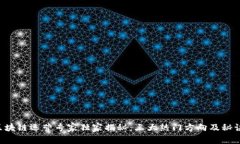 区块链运营专家独家揭秘：三大热门方向及秘诀