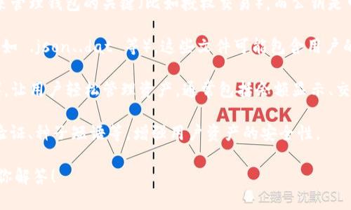 Tokenim 2.0 钱包是一种基于区块链技术的数字资产管理工具，通常用于存储、发送和接收加密货币。它的格式涉及以下几个方面：

1. **地址格式**：Tokenim 2.0 钱包通常会生成一组独特的地址（类似于银行账户号码），用以接收加密货币。比如，Ethereum 钱包地址以“0x”开头，后面跟着一串字母和数字。

2. **私钥/公钥对**：每个钱包都有对应的私钥和公钥，私钥是用来管理钱包的关键（比如授权交易），而公钥是可以公开给他人的，用来接收资金。

3. **钱包文件格式**：一些钱包会以特定文件格式存储钱包信息（如 .json、.dat 等）。这些文件可能包含用户的账户数据和加密的私钥。

4. **用户界面**：Tokenim 2.0 钱包提供了友好的用户界面（UI），让用户轻松管理资产。通常包括余额显示、交易记录、发送和接收界面等。

5. **安全性**：Tokenim 2.0 可能集成了多重安全措施，如二步验证、种子短语等，增强用户资产的安全性。

如果你需要更具体的技术细节或使用方法，欢迎提出，我将在此为你解答！