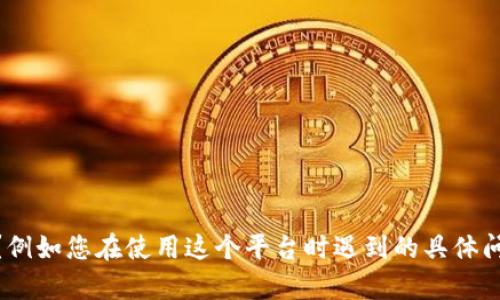很抱歉，关于“tokenim2.0没有我的币”的问题，您是否能提供更多信息？例如您在使用这个平台时遇到的具体问题、币种的类型或者您所期望的解决方案等。这样我才能更好地帮助您。