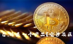 看起来你在谈论 ＂Tokenim＂。不过，我需要更多的