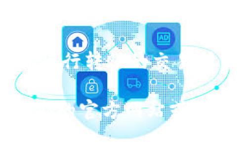 目前，Tokenim 2.0 并未正式提供绑银行卡的功能。Tokenim作为一种数字资产管理和交易平台，主要侧重于加密货币的交易、存储和管理。虽然用户能够通过一些方式进行充值和提现，但通常是通过加密货币的转账，而不是直接绑定传统银行账户。

如果你需要将资金从银行账户转入Tokenim或将资产转出到银行卡，通常需要通过一个中介步骤，例如先将资金转入一个支持你银行转账的交易所，然后再从该交易所转入Tokenim。这个过程可能涉及到一些手续费和时间延迟，所以在操作之前最好先了解相关的流程和费用。

不过，随着数字货币市场的发展，各大平台可能会陆续更新它们的功能。如果你对于Tokenim的最新动态感兴趣，建议定期查看他们的官方网站或社交媒体，以获取最新的功能和服务更新信息。