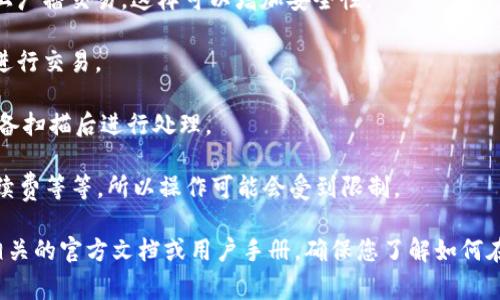 Tokenim2.0是一种加密货币钱包和转账工具，其功能通常依赖于互联网连接。在没有网络的情况下，进行转账操作是比较困难的，因为大多数区块链技术和加密货币交易需要实时验证和广播信息至网络。

但是，有些钱包功能在离线状态下也可以进行操作，尤其是涉及到生成交易数据或签名这类操作。例如：

1. **离线签名**：您可以在没有网络的设备上生成交易，然后在有网络的设备上广播交易，这样可以增加安全性。
   
2. **记录交易**：您可以在离线时记录下要转账的信息，待再次连接网络后再进行交易。

3. **使用 QR 码**：一些钱包允许您获取离线交易的二维码，随后利用网络设备扫描后进行处理。

需要注意的是，离线状态下无法实时获取网络上的数据，包括账户余额、网络手续费等等，所以操作可能会受到限制。

如果您对Tokenim2.0或其他加密货币钱包的具体功能有更多疑问，可以查看相关的官方文档或用户手册，确保您了解如何在不同情况下安全进行转账操作。