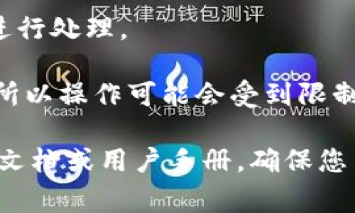 Tokenim2.0是一种加密货币钱包和转账工具，其功能通常依赖于互联网连接。在没有网络的情况下，进行转账操作是比较困难的，因为大多数区块链技术和加密货币交易需要实时验证和广播信息至网络。

但是，有些钱包功能在离线状态下也可以进行操作，尤其是涉及到生成交易数据或签名这类操作。例如：

1. **离线签名**：您可以在没有网络的设备上生成交易，然后在有网络的设备上广播交易，这样可以增加安全性。
   
2. **记录交易**：您可以在离线时记录下要转账的信息，待再次连接网络后再进行交易。

3. **使用 QR 码**：一些钱包允许您获取离线交易的二维码，随后利用网络设备扫描后进行处理。

需要注意的是，离线状态下无法实时获取网络上的数据，包括账户余额、网络手续费等等，所以操作可能会受到限制。

如果您对Tokenim2.0或其他加密货币钱包的具体功能有更多疑问，可以查看相关的官方文档或用户手册，确保您了解如何在不同情况下安全进行转账操作。