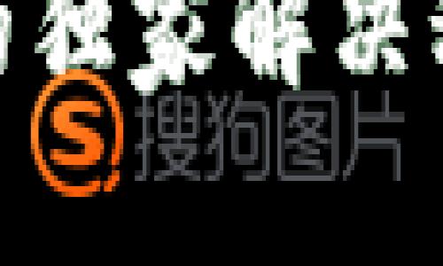 关于“tokenim2.0转币重复了”的问题，以下是一些可能的解决方法和建议：

### Tokenim 2.0转币重复的独家解决秘诀，专家教你如何避免和处理！