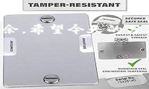 Tokenim 2.0不足以支付矿工费的解决方案
在加密货币的世界里，矿工费是一个不可忽视的重要因素。无论你是新手还是资深玩家，都可能会遭遇“Tokenim 2.0不足以支付矿工费”的问题。说真的，这可是一件让人苦恼的事情。尤其是在交易频繁的时候，矿工费的波动可能会让你处于一种捉襟见肘的状态。不过，别担心，今天就来跟大家聊聊这个问题的成因，以及解决的方法。

什么是矿工费？
在进入具体的解决方案之前，我们先来搞清楚矿工费是什么。简而言之，矿工费是为了激励矿工们验证和处理交易所需的费用。每当你在区块链上进行一笔交易时，系统会要求你支付一定的矿工费，作为对矿工们辛苦工作的回报。矿工们通过收取这些费用来维护网络的安全性和效率。

Tokenim 2.0的现状
Tokenim 2.0是一个基于区块链的项目，旨在为用户提供更快、更安全的交易体验。然而，随着用户的增加，交易量急剧上升，这使得矿工费也不断上涨。在某些情况下，Tokenim 2.0中的权益代币可能不足以覆盖日益增加的矿工费用。这时，用户会面临无法顺利完成交易的困境。

造成矿工费不足的原因
那么，是什么导致了Tokenim 2.0不足以支付矿工费的问题呢？以下是几个主要原因：
ul
  li交易量增加：当项目方对外宣传，用户涌入时，交易量的激增会直接导致矿工费上涨。/li
  li网络拥堵：如同交通，一旦区块链网络拥堵，矿工费必然会上升，用户需要支付更高的费用才能被优先处理。/li
  li代币价值波动：Tokenim 2.0的代币价值如果出现大幅波动，可能导致用户手中持有的代币不足以支付交易费用。/li
/ul

如何解决Tokenim 2.0不足以支付矿工费的问题
面对这个问题，我们不能坐等解决。以下是一些有效的解决方案，帮助大家顺利完成交易：

1. 增加Token余额
首先，如果你知道自己频繁进行交易，最直接的解决方案就是提前充值。保持一个相对充足的Token余额，可以避免在交易高峰期因为矿工费上涨而无法成功发送交易。这样，即使在矿工费高企的时期，你也能保持从容不迫。

2. 选择低峰期交易
你是否注意过，有时我们发起交易的时机对矿工费影响很大呢？在网络较为空闲的时段，比如晚上或周末，通常矿工费会相对较低。你可以研究一下矿工费的历史数据，选择最佳的交易时机来降低交易成本。

3. 调整交易费用设置
某些平台允许用户手动设置交易费用。在确认交易时，可以选择“经济型”或“延迟处理”的选项，这样你就能在保证交易完成的情况下，节省一些费用。当然，这也可能导致交易处理得相对较慢。你懂的，有时候花一点时间，能省下不少钱。

4. 参与社区讨论
社区是获取信息和经验的好地方。在Tokenim 2.0的社区论坛上，你可以找到很多志同道合的朋友，交流交易经验，了解大家在面临矿工费上涨时的应对策略。这不仅能让你找到解决方案，还有机会结识新朋友哦！

5. 探索其他支付方式
考虑到某些情况下Tokenim 2.0的代币不足以覆盖矿工费，你可以探索其他支付方式。一些平台开始支持法币支付或其他数字资产的交易，这样你就可以灵活选择支付手段，避免因为代币不足而无法完成交易。

总结
总之，“Tokenim 2.0不足以支付矿工费”并不是世界末日。理解矿工费的运作机制，以及掌握一些实用的解决方案，可以让你在加密货币的世界里更加游刃有余。希望今天的分享能为你带来帮助，记得保持关注，不断学习新的知识，你会发现，加密世界充满了无限可能！

Tokenim 2.0, 矿工费, 解决方案/guanjianci
专家独家揭秘：Tokenim 2.0如何有效应对矿工费不足问题