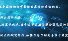 截至我最后更新的数据（2023年10月），联合国并