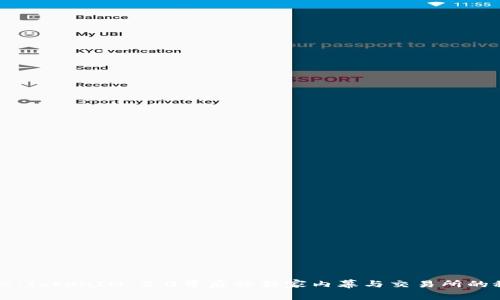 专家揭秘：TokenIM 2.0背后的独家内幕与交易所的秘密秘诀