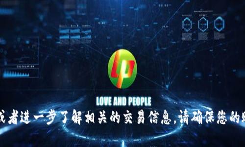 抱歉，关于“tokenimusdt被转走”这个问题，您可能需要联系相关的服务提供商或者进一步了解相关的交易信息。请确保您的账户安全，并及时检查相关的交易记录。如果您有其他问题或需要帮助，请告诉我！