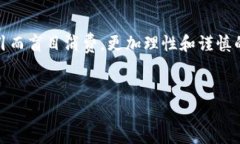 区块链相关的游戏确实在近年来盛行，很多人对