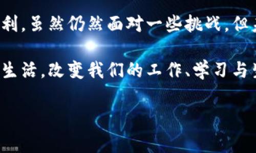 国家级区块链产品的全景视野

随着科技的迅速发展，区块链技术逐渐从概念走向应用，尤其在中国，国家级的区块链产品逐渐涌现，成为促进数字经济发展的重要工具。今天，让我们一起来探讨一下这些国家级区块链产品，看看它们如何改变我们的生活和工作方式。

一、区块链技术概述

在深入国家级区块链产品之前，我们先聊聊区块链技术本身。如果你还不太了解，简单来说，区块链是一种去中心化的分布式账本技术，它通过加密为每一笔交易提供安全的记录。这种透明和安全的特点使得区块链在金融、物流、医疗等多个领域展现出巨大的潜力。

说真的，区块链技术就像是一个“数字公证人”，能够确保数据的不可篡改和可追溯性。这就意味着，在交易中，各方都可以信任记录而无需再请人当中介，你懂的，这就是去中心化的魅力所在。

二、国家级区块链产品的种类

现在让我们看看具体有哪些国家级区块链产品。这些产品通常是由国家或大型国有企业主导开发，具有很强的政策支持和市场前景。

h41. 中国人民银行数字货币/h4

毫无疑问，中国人民银行的数字货币（DC/EP）是当前最受关注的国家级区块链产品之一。这是一种法定数字货币，与纸币相对应，其目标是为了实现“普惠金融”，提高社会整体的金融效率。

通过数字货币，交易的速度大大提升，同时也能够降低交易成本。你可以想象一下，过去你去银行转账需要排队、填写表格，现在一部手机，在家就能搞定。嘿，真的是懒人的福音啊！

h42. 区块链电子发票/h4

电子发票的实施，对于提升税收透明度、打击虚假发票起到了不可忽视的作用。相关部门推出区块链电子发票的试点，通过区块链记录每一张发票的开具、传递和存储过程，让一切都变得透明。

这样一来，不仅企业的开票流程得以简化，税务部门也能够实时监控，有效杜绝了逃税、漏税等问题。说实话，这对企业来说，无疑是节省了一大笔成本，同时也让税务工作变得更加高效。

h43. 全国信用信息共享平台/h4

这个平台的出现，目的是为了整合全国范围内的信用信息。无论是企业还是个人，只需在这个平台上查找，就能了解到相关的信用记录。通过区块链技术，确保所有的数据都是公开的、不可篡改的。

这对于提高社会诚信水平、规范市场秩序具有重要意义。你看看，未来在租房、借贷时，征信报告将不再是难题，真的让信用变得更加重要，也让那些诚信的个体和企业获得了更广阔的生存空间。

三、国家级区块链产品的实施挑战

尽管国家级项目的实施带来了诸多便利，但实际上，面临着不少挑战。例如，技术的更新迭代、监管政策的完善以及行业标准的建立等都是当前亟待解决的问题。

h41. 技术的可扩展性/h4

区块链技术虽然具有很多优势，但在处理大量交易时的性能依然是一个难点。尤其是面对高频交易的金融市场，区块链能否提供足够的响应速度，是考验技术的一大难题。

h42. 监管政策的跟进/h4

随着区块链产品的不断推广，相关的监管政策也需要不断创新和完善。例如，如何有效识别和打击基于区块链的金融诈骗和洗钱行为，是需要监管部门共同讨论和解决的问题。

h43. 行业标准化/h4

区块链技术的应用广泛而复杂，各个行业之间缺乏统一的标准，会导致信息孤岛现象的出现。因此，建立行业间的标准化将是推动区块链技术发展的基础。

四、未来的发展趋势

展望未来，国家级区块链产品将会朝着多个方向发展，以下是一些可能的趋势：

h41. 行业融合与应用拓展/h4

区块链技术将与物联网、大数据、人工智能等新兴技术结合，进一步拓展应用场景。例如，在供应链管理中，结合物联网进行实时监控，可以更好地追踪商品流向，从而提高产业链的透明度。

h42. 普及性和可用性的提升/h4

未来，随着技术的不断发展和完善，区块链产品将会变得更加易用。相信不久的将来，普通用户也能轻松上手，使用区块链应用来管理自己的资产和信息。

h43. 安全性与隐私的保障/h4

利益相关者对数据安全和隐私保护的需求将不断增加。未来的区块链产品可能会在数据加密和隐私保护上做文章，利用更为先进的技术来增强用户信任。

五、总结

总体来说，国家级区块链产品正处于快速发展的阶段，不仅促进了经济的数字化转型，也为人们的生活带来了诸多便利。虽然仍然面对一些挑战，但未来的前景是可期的。随着相关技术的成熟与政策的不断跟进，区块链必将成为推动社会发展的重要力量。

希望这篇文章能让你更加了解国家级的区块链产品，感受到其中的魅力与潜力。未来，区块链可能会走入我们的日常生活，改变我们的工作、学习与生活方式，你觉得呢？

专家解析：国家级区块链产品的独家秘诀