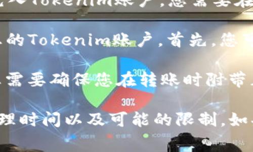 将USDT提到Tokenim平台是可行的，但具体操作取决于Tokenim平台的政策和支持的功能。通常来说，您可以通过以下几种方式将USDT转移到Tokenim：

1. **直接充值**：如果Tokenim支持USDT，您可以从您的交易所或钱包直接将USDT充入Tokenim账户。您需要在Tokenim平台上找到USDT的充值地址，并使用该地址进行转账。

2. **交易所转账**：如果您在其他交易所持有USDT，您可以通过交易所将其转移到您的Tokenim账户。首先，您可以在Tokenim上生成一个USDT钱包地址，然后将其添加到您当前交易所的提现地址。

3. **通过区块链转账**：如果Tokenim允许使用TRC20、ERC20等不同版本的USDT，您需要确保您在转账时附带正确的网络协议，以避免资产丢失。

在进行任何转账之前，请确保您已经做好了足够的研究，了解Tokenim平台的费用、处理时间以及可能的限制。如果您有更多具体情境或信息，请分享，以便提供更详细的指导。