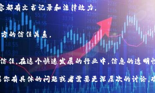 区块链谈判计划可以涉及多方面的内容，包括技术合作、商业模式、法律合规、知识产权等。以下是一些关键的考虑因素和步骤，为你制定一个完整的区块链谈判计划：

### 1. **识别谈判目标**
在谈判之前，明确你的目标是什么。是想要合作开发新技术，还是希望获得某项技术的使用权？明确你的优先事项，能帮助你在谈判中保持清晰的思路。

### 2. **了解市场情况**
深入研究和分析目前区块链行业的市场情况、竞争对手及技术趋势。这些信息将为你的谈判提供必要的背景，使你在对方面前显得更加专业和有底气。

### 3. **构建合作模型**
在谈判前，制定出一个潜在的合作模型，比如共同开发、技术授权或知识产权的交换。准备多个选项，使得在谈判过程中你能够灵活应变。

### 4. **法律和合规性分析**
熟悉相关法律法规，并确定在国别或地区上可能涉及的合规性问题。例如，数据隐私、反洗钱（AML）和了解你的客户（KYC）的要求等。

### 5. **财务和商业计划**
制定明确的商业模型和财务计划，确保能够支持你所提议的合作方式。如果有可能，准备一些数据或案例来支持你的论点。

### 6. **谈判策略**
在谈判之前，决定采取什么样的策略。是竞争还是合作？是否希望先发制人，还是采取更为保守的态度？设定一个清晰的策略框架。

### 7. **准备谈判材料**
整理并准备任何可能支持谈判的材料，比如投资回报分析、市场研究报告、财务预测等。一定要确保这些材料是简洁和可靠的。

### 8. **建立沟通渠道**
与对方建立良好的沟通渠道，使得信息传递更加顺畅。你可以利用电子邮件、电话会议或面对面会议等多种形式，确保双方能够同步交流信息。

### 9. **人员安排**
确保参与谈判的团队成员各具权威，能够代表公司进行合理的决策。适当的专业背景和技能可以在谈判中起到很大的帮助。

### 10. **制定时间框架**
设定一个清晰的时间框架，确保整个谈判过程按照预定时间进行，避免不必要的拖延和焦虑。

### 11. **积极应对反对意见**
在谈判中必然会遭遇反对意见，提前做好准备，思考对这些问题的合理回应。展现出你对合作的诚意和对对方顾虑的理解。

### 12. **达成共识与协议**
一旦双方达成共识，及时制定和签署正式协议，确保所有讨论的内容都有文书记录和法律效力。

### 13. **后续跟进**
谈判结束后，确保你能跟进协议的执行过程，及时解决问题，巩固双方的信任关系。

### 总结
区块链谈判计划的成功与否往往取决于准备工作及对方的理解和信任。在这个快速发展的行业中，信息的透明性、合作的诚意以及遵循合规法律都是谈判中不可忽视的重要因素。

希望以上内容能够帮助到你设计一个周全的区块链谈判计划！如果你有具体的问题或者需要更深层次的讨论，欢迎随时交流！