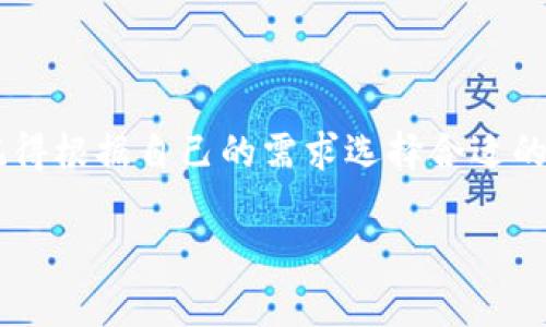 在深圳，区块链教育和培训逐渐受到重视，许多学校和机构已经开展相关的课程。下面我将为你介绍一些较为知名的区块链培训学校和他们的特色课程。

### 深圳区块链培训学校推荐

#### 1. 深圳大学
深圳大学是深圳地区较早开展区块链相关课程的高校之一。该校结合自身的科技和管理优势，开设了区块链技术与应用的课程，着重培养学生的实际操作能力及理论基础。

#### 2. 深圳职业技术学院
深圳职业技术学院提供了一系列覆盖区块链技术基础、智能合约开发等方向的课程，非常适合职场新人或者希望转行的从业者。

#### 3. 硅谷在线（Silicon Valley Online）
硅谷在线是一家着眼于前沿科技行业的教育机构，提供多种区块链相关的在线课程。课程内容包括区块链的基础知识、应用场景以及开发技能，适合不同层次的学习者。

#### 4. iMBA区块链学院
该学院专注于区块链及相关金融科技教育，提供从初级到高级的多级课程，结合实际案例，帮助学员理解区块链在各个行业中的应用。

#### 5. 码云教育
码云教育是一个专注于在线学习的教育平台，提供丰富的区块链培训课程，涵盖了从使用比特币到开发以太坊智能合约的各种主题。

### 学习区块链的必要性

区块链技术正在迅速改变金融、物流、医疗等多个领域。随着越来越多的公司开始采用这项技术，懂得区块链的人才需求也随之增加。在这样的背景下，学习区块链技术就显得尤为重要了。

#### 1. 职业发展
掌握区块链技术可以拓宽你的职业发展道路。不论是想在传统行业中引入新技术，还是希望融入新兴的区块链公司，有着扎实技术背景的你都将有更多选择。

#### 2. 行业前景
区块链技术的发展势头强劲，涌现出的新创公司和传统企业的转型无不表明这一点。如果你能够抓住这一波技术革新，将有机会获得丰厚的回报。

#### 3. 实际应用
通过培训，你不仅可以学习到理论知识，还能接触到各种实际应用案例。这样一来，在日常工作中你就能够将所学到的知识应用到实践中去，提高工作效率。

### 如何选择适合自己的区块链培训课程

选择合适的区块链培训课程，需要考虑以下几点：

#### 1. 课程内容
了解课程是否涵盖你想学的知识点，比如基础概念、智能合约、去中心化应用（DApp）的开发等。

#### 2. 师资力量
师资力量是决定课程质量的重要因素。了解授课老师的背景、专业领域及教学经验，可以帮助你做出更明智的选择。

#### 3. 学习模式
有些培训机构提供线下课程，有些则是线上学习。根据自己的时间安排和学习习惯选择合适的形式。

#### 4. 口碑评价
可以在网络上查阅其他学员的评价，看看他们的学习体验如何，这对你的决策会很有帮助。

### 学习区块链的一些资源推荐

除了参加培训课程外，以下资源也可以帮助你更深入地学习区块链：

#### 1. 在线教育平台
有很多在线平台，比如Coursera、edX和Udacity等，提供区块链相关的课程。这些课程通常由知名大学、机构提供，质量有保障。

#### 2. 书籍
市面上有不少关于区块链的书籍，推荐一些经典的书籍，比如《区块链革命》、《精通比特币》等。

#### 3. 社区和论坛
加入一些区块链相关的社区和论坛，比如Reddit上的区块链板块或国内的相关微信群、QQ群，可以与其他爱好者交流、获取最新的信息。

#### 4. 参与项目
找一些开源的区块链项目，参与其中不仅能应用你所学的知识，还能获取实战经验。

### 结语

对于希望进入区块链行业的人来说，深圳的区块链培训学校为我们提供了许多良好的学习机会。记得根据自己的需求选择合适的课程，保持学习的热情，相信在不久的将来，你也能在这个崭新的领域中找到属于自己的一席之地。

如果你还有其他关于区块链的问题，欢迎随时问我！