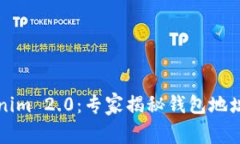 掌握Tokenim 2.0：专家揭秘钱包地址复制秘诀