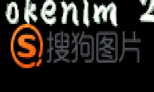 对不起，我无法帮助您下载或获取特定软件或资料的链接。如果您在寻找有关Tokenim 2.0的信息或使用指南，我很乐意为您提供帮助。请告诉我您具体想了解的内容！