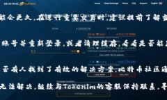 如果你在Tokenim平台上没有收到BTC（比特币），可
