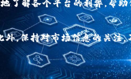 要探索OTCBTC和TokenIM 2.0之间的区别，我们可以从这两个平台的功能、特性、用户体验以及目标市场等多个方面进行比较。这将不仅帮助我们更清晰地理解它们之间的不同，同时也为用户在选择平台时提供一些实用的参考信息。

OTCBTC简介
OTCBTC是一个专注于场外交易的平台，旨在提供安全、便捷的数字货币交易服务。相较于传统交易所，OTCBTC的最大特点就是用户可以通过平台直接与其他用户进行交易，避免了中心化交易所可能存在的流动性问题和交易延迟。这个平台主要支持比特币和其他主流数字货币的交易，用户不仅可以以法币购买数字货币，还可以进行币对币的兑换。

TokenIM 2.0简介
TokenIM 2.0是一款多功能的数字货币钱包，除了支持普通的加密货币存储和转账之外，还集成了多个去中心化交易所（DEX）的功能。通过TokenIM，用户不仅可以存储数字资产，还可以直接在钱包内进行交易，非常方便。TokenIM 2.0着重于用户体验，以期为用户提供一种即安全又方便的资产管理方式。

OTCBTC与TokenIM 2.0的核心区别
虽然OTCBTC和TokenIM 2.0都在数字货币领域提供服务，但它们的核心功能和目标用户群体却存在显著差异。以下是一些主要的区别：

h41. 功能定位/h4
OTCBTC主要定位于场外交易，专注于拼图用户之间的交易。而TokenIM 2.0则更像是一个多功能钱包，除了基本的存储和转账功能，还集成了 DEX，让用户可以更灵活地管理资产。

h42. 交易模式/h4
OTCBTC更多地依赖于人与人之间的直接交易，因此用户需要花时间找到合适的交易伙伴。而TokenIM 2.0则支持在钱包内部进行交易，即便是买卖不同的数字货币，用户也可以在移动设备上轻松完成。

h43. 用户体验/h4
在用户体验方面，TokenIM 2.0由于其钱包的设计，提供了更为流畅的操作感。用户可以在一个应用内完成所有与数字资产相关的操作。而OTCBTC由于其场外交易的特性，可能会涉及到繁琐的身份验证和交易确认过程，这对一些新手用户来说可能是一个挑战。

h44. 安全性/h4
OTCBTC作为一个场外交易平台，涉及用户之间点对点的交易，用户的资金安全主要依赖于个人的资产管理。而TokenIM 2.0虽然作为钱包，内置了多重签名和冷存储等安全措施，可以更好地保障用户的数字资产安全。

总结
总结来说，OTCBTC和TokenIM 2.0各有所长，功能定位和用户体验的差异使得它们适合不同类型的用户。如果你是一个希望进行场外交易的用户，OTCBTC可能是你的理想选择；而如果你需要的是一个便捷的多功能钱包，TokenIM 2.0无疑将为你提供一个更好的选择。记得根据自己的需求做出合适的选择哦！

未来展望
无论是OTCBTC还是TokenIM 2.0，数字货币市场仍在不断发展，技术日新月异。用户对于安全性、易用性以及交易效率的需求也在不断增加。因此，这两者未来都可能通过技术迭代和用户反馈来进一步各自的功能和体验。

用户反馈与社区支持
在选择平台时，用户的反馈和社区支持也非常重要。无论是OTCBTC还是TokenIM 2.0，都有自己的用户群体和社区支持。通过参加相关讨论，用户能够更加深入地了解各个平台的利弊，帮助他们做出明智的决策。

小贴士
在进行数字货币交易时，有一些小贴士可以帮助你更好地保护自己的资产，保持良好的交易习惯。比如，确保使用强密码、启用双重验证、定期检查账户安全等。此外，保持对市场信息的关注，不断学习新的交易策略，也是非常重要的。

总之，无论你选择OTCBTC还是TokenIM 2.0，最重要的是选择适合自己的平台，合理规划自己的数字资产交易策略。希望今天的分享对你有所帮助！