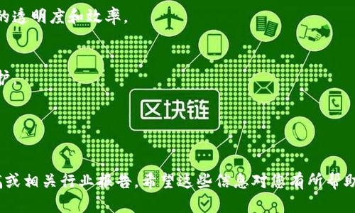 腾讯区块链平台拥有多样化的成员和合作伙伴，涵盖了金融、供应链、科技等多个领域。尽管具体的成员名单可能会随着时间的推移而有所变化，但以下是一些知名的合作伙伴和成员，供您参考：

1. **金融机构**：
   - 各大银行如中国工商银行、中国建设银行、招商银行等，均在探索区块链技术的应用。
  
2. **科技公司**：
   - 许多互联网企业与腾讯合作，比如京东等电商平台，在区块链技术上进行创新合作。

3. **物流与供应链企业**：
   - 一些大型物流企业也在使用腾讯的区块链技术来提升供应链管理的透明度和效率。

4. **医疗健康机构**：
   - 医疗健康行业也在利用区块链技术来提高数据的安全性和隐私保护。

5. **政府机构和组织**：
   - 部分地方政府也在与腾讯合作，探索区块链在政务服务中的应用。

要获取更具体的成员或最新的合作信息，可以查看腾讯官方发布的新闻稿或相关行业报告。希望这些信息对您有所帮助！如果您对某个具体领域的合作伙伴感兴趣，欢迎进一步提问！