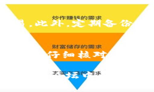 在将DGB（DigiByte）添加到Tokenim 2.0钱包之前，让我们先了解一下该过程的基本步骤。以下是您可以遵循的步骤，帮助您顺利地将DGB添加到您的Tokenim 2.0钱包。

步骤一：下载与安装Tokenim 2.0钱包
首先，确保您已经在您的设备上下载并安装了Tokenim 2.0钱包。您可以从Tokenim的官方网站或相关应用商店获取该应用。完成安装后，打开钱包应用并注册新账户或登录到您的现有账户。

步骤二：创建或导入钱包
如果您是新用户，在注册时会被要求创建一个新钱包。常见的做法是保存好备份短语，以便在需要时恢复钱包。如果您已经有了钱包，可以选择导入您的钱包信息，确保您能够访问您的DGB和其他资产。

步骤三：获取DGB的合约地址
在将DGB添加到Tokenim 2.0钱包之前，您需要获取DGB的合约地址。这个地址通常可以在官方DGB网站或相关的区块链浏览器上找到。在选择合约地址时，务必确保您获取的是官方渠道的地址，以避免误添加任何不安全的代币。

步骤四：添加DGB到Tokenim 2.0钱包
接下来，您需要在Tokenim 2.0钱包中添加DGB。打开钱包应用，找到“添加代币”选项。通常在“资产”或“代币”页面的下方可以找到这个选项。
点击“添加代币”，然后输入您之前获取的DGB合约地址。系统应该会自动识别DGB代币，并显示相关信息（如名称、符号、精度等）。确认无误后，点击添加按钮。

步骤五：确认DGB的添加
完成所有步骤后，您应能在Tokenim 2.0钱包的资产列表中看到DGB。如果没有看到，请尝试刷新钱包应用，看看DGB是否正常显示。此时，您可以开始接收、发送或交易DGB了。

步骤六：安全提示
在使用任何加密货币钱包时，安全性都是极其重要的。确保您的设备是安全的，避免在公共网络环境下交易。此外，定期备份您的钱包信息，保护私钥，避免丢失资产。

最后的建议
说真的，虽然在Tokenim 2.0钱包中添加DGB的步骤相对简单，但在这个过程中，细节至关重要。确保每一步都仔细核对，避免不必要的错误。加密货币的市场波动较大，您可能需要保持关注，以便做出及时的投资决策。

以上就是如何将DGB添加到Tokenim 2.0钱包的简单指南。如果在这一过程中有任何疑问，不妨在相关社区或论坛中寻求帮助，很多热心的用户都乐于分享他们的经验和技巧。希望这能对您有所帮助！