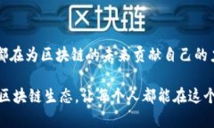 区块链的保卫战是一个复杂且多元化的主题，涉