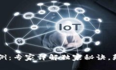 区块链科技应用实例：专家详解独家秘诀，颠覆