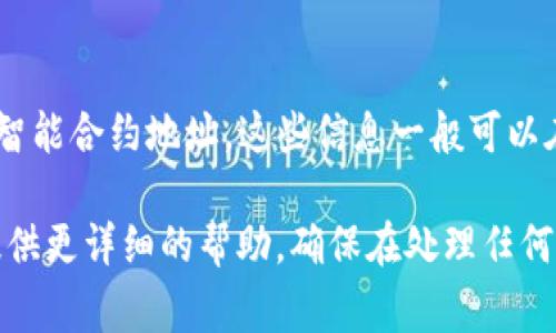 Tokenim 2.0 的地址标签通常是指与其项目相关联的区块链地址或智能合约地址。这些信息一般可以在官方文档、项目网站或相关社群（如 Telegram、Discord 等）中找到。

如果您提供更多上下文，例如要查找的具体信息或使用方向，我可以提供更详细的帮助。确保在处理任何加密货币或区块链项目时，使用可靠的来源信息以避免诈骗和误导。