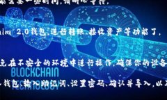导入Tokenim 2.0钱包时，使用助记词（也称为种子短