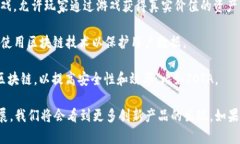 很高兴你对区块链新产品感兴趣！区块链技术发