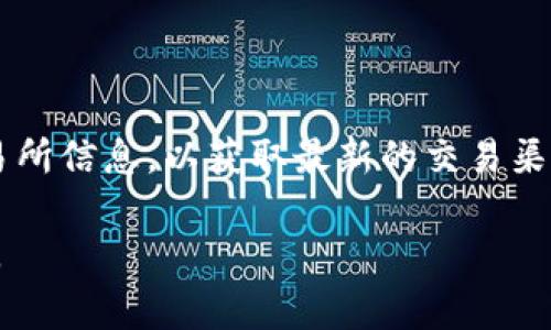 对于您的问题，TokenIM 2.0是否可以直接购买，这取决于具体的情况和您所在的地区。一般来说，TokenIM是一种数字资产交易平台或应用程序，购买相应的加密货币或代币通常需要通过以下几个步骤:

1. **注册账户**：您需要在TokenIM平台上创建一个账户，提供一些基本信息进行注册。

2. **身份验证**：大多数平台会要求您进行身份验证，以确保符合相关的法律法规。

3. **资金充值**：在购买之前，您需要向您的账户充值，可以通过银行转账或其他支付方式进行操作。

4. **购买代币**：一旦您的账户里有足够的资金，您就可以在平台上选择要购买的代币，并进行交易。

5. **安全措施**：还要确保使用强密码、启用双因素认证等安全措施来保护您的账户。

如果您希望直接购买TokenIM 2.0的代币，您需要查看该项目的官方网站或相关的交易所信息，以获取最新的交易渠道和购买方式。请注意各种加密货币投资的风险，并确保您对所涉及的项目有深入了解。

希望这些信息对您有所帮助！如果有其他具体的问题或者需要更多的信息，请随时询问。