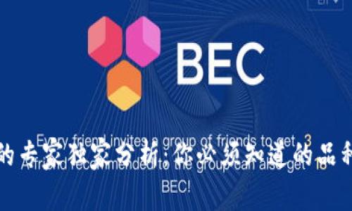 泰国区块链的专家独家分析：你必须知道的品种与应用秘诀