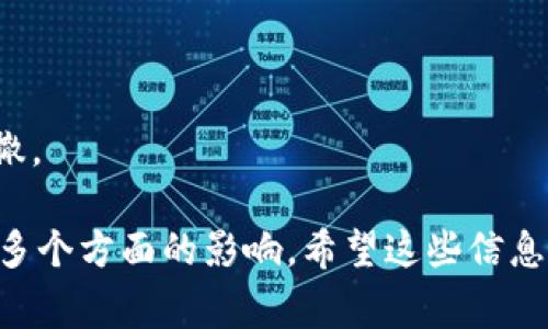 区块链行业的裁员通常受多种因素影响，以下是一些常见的条件和因素：

### 1. **市场需求变化**
区块链技术的市场需求可能会因行业发展和技术进步而变化。例如，在某些时期，对加密货币和区块链解决方案的需求可能会下降，从而导致相关公司的裁员。

### 2. **融资困难**
许多区块链项目依赖于外部资金支持，如风险投资。如果融资环境变得困难，比如投资人对区块链项目的信心下降，相关公司可能要缩减开支，从而裁员。

### 3. **项目失败**
一旦某个区块链项目未能达到预期的成果，管理层可能会决定裁减团队，特别是在核心团队成员面临绩效考核、项目目标未达成等情况下。

### 4. **技术过时**
区块链技术在快速发展，若一个公司的技术方案或产品不再符合市场的主流趋势，可能需要进行人员调整以适应新的技术要求。

### 5. **合并与收购**
如果区块链公司被收购，或是与另一家公司合并，这通常会带来人员重组的需要，从而产生裁员情况。

### 6. **内部管理问题**
公司的内部管理不善，比如效率低下、团队协调不够，可能导致公司进行裁员以团队结构。

### 7. **经济环境**
整体经济环境的变化也会影响区块链行业。例如，经济衰退可能导致资金减少，直接影响区块链企业的运营和人员配置。

### 8. **法规变化**
区块链行业面临着复杂的法律法规，如果新的政策或法律影响到公司的运营模式，可能会导致人员裁减。

### 9. **人才过剩**
市场上某些技能的人才过剩会导致公司生存压力加大，进而可能裁员来降低成本。

### 10. **公司战略调整**
随着公司发展战略的调整，可能会停止某些不再符合战略方向的业务，这也可能导致相关岗位的裁撤。

综上所述，区块链裁员的条件是一个复杂的系统，涉及到市场环境、内部管理、技术发展、法律法规等多个方面的影响。希望这些信息对你理解区块链行业内的裁员情况有所帮助。如果你还有其他问题或需要更深入的信息，欢迎提出！