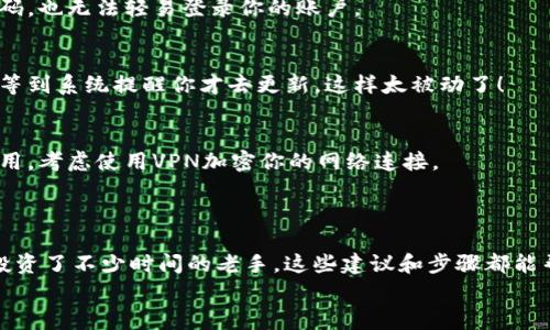 jiaoti专家独家揭秘：如何在Tokenim电脑版上安全存储你的数字资产/jiaoti
Tokenim, 数字资产, 存储安全/guanjianci

引言：为什么选择Tokenim电脑版？
嘿，大家好！今天我们来聊聊Tokenim电脑版，这个越来越受欢迎的数字资产管理工具。说真的，随着越来越多的人开始关注和投资加密货币，如何安全地存储这些数字资产变得至关重要。Tokenim电脑版是个不错的选择，既方便又安全，特别适合那些喜欢在电脑上操作的人。

什么是Tokenim？
在我们深入探讨如何在Tokenim电脑版上存储数字资产之前，先来了解一下Tokenim的基本信息。Tokenim是一款全功能的数字资产钱包，支持多种加密货币的存储和管理。它的用户界面友好，即使你不是技术大咖，也能轻松上手。
无论你是新手还是经验丰富的投资者，Tokenim都能提供个性化的服务。它不仅支持发送和接收加密货币，还能帮你查看投资组合的表现。

为何安全存储如此重要？
好吧，大家应该知道，数字资产存储的安全性是个大问题。随着网络诈骗和黑客攻击事件的层出不穷，如何保护自己的资产就显得尤为重要。有些人可能会觉得“我只是在玩玩，没必要太认真”，但我告诉你，稍不留神就可能损失惨重。
所以，使用像Tokenim这样的专业工具来存储你的数字资产，不仅必要，也值得。这样不仅能减少风险，还能让你更安心地进行投资。

Tokenim电脑版如何安全存储你的资产？
下面就来详细说说如何在Tokenim电脑版上安全存储你的数字资产。

h4步骤一：下载与安装/h4
首先，你需要去Tokenim官网下载安装包。记得确保下载地址是官方网站，以避免恶意软件的风险。说真的，有时候为了贪图方便，下载不明来源的软件，真的是让人大跌眼镜！
安装过程很简单，按照提示一步步来就可以了。如果你在安装过程中遇见任何问题，可以参考官网的帮助文档。

h4步骤二：创建安全钱包/h4
安装完成后，打开Tokenim电脑版，你会看到一个选项，让你选择创建新钱包或者恢复已有钱包。选择创建新钱包，然后系统会引导你创建一个强密码。注意，密码一定要复杂，包含大小写字母、数字和特殊符号。
而且一定要妥善保管这密码！如果你忘记了，可能再也无法访问钱包里的资产。话说，有些人真的是健忘得离谱，结果就这样丢了钱，你懂的。

h4步骤三：备份助记词/h4
接下来会生成一组助记词，这非常重要。助记词是恢复钱包的关键。如果你不小心丢失了设备或忘记密码，只有用助记词才能找回你的资产。
记得将助记词写在纸上，并且保存到安全的地方，不要随手乱放。像什么放在手机里、云端备份之类的，都是大忌！你绝对不想让黑客轻易获取你的资产，对吧？

h4步骤四：添加和管理资产/h4
现在你已经成功创建了一个安全的钱包，可以开始添加你的数字资产了。在Tokenim中，选择你想要存储的加密货币，然后按照系统提示进行添加。这部分操作都非常直观，可以说是傻瓜式操作。
同时，你也可以随时查看资产的表现。Tokenim会实时更新市场动态，让你对自己的投资情况一目了然。这样，你就能及时做出决策，不会错过良机。

额外的安全建议
除了上述步骤，还有一些额外的建议可以帮助你提升资产的安全性。

h4启用双重认证/h4
虽然Tokenim提供了基本的安全保护，但为了确保万无一失，建议启用双重认证功能。这样即使黑客获取了你的密码，也无法轻易登录你的账户。

h4定期更新软件/h4
务必要保持Tokenim软件的最新版本。软件开发者会定期推出补丁和更新，以修复漏洞和提升安全性。不要傻傻地等到系统提醒你才去更新，这样太被动了！

h4注意网络安全/h4
在使用Tokenim电脑版时，确保所用网络是安全的。比如，尽量避免在公共Wi-Fi环境下进行操作。如果必须在外使用，考虑使用VPN加密你的网络连接。

总结：保护你的数字资产，从Tokenim开始
今天我们讨论了Tokenim电脑版的存储方法和安全措施。可以说，掌握这些技巧后，管理数字资产就轻松多了。
记得，数字资产的存储安全是你投资旅程的一部分，千万别忽视。不论你是刚刚入门的新手，还是已经对加密货币投资了不少时间的老手，这些建议和步骤都能帮助你更好地保护自己的资产。
希望大家都能在数字资产投资中获得满意的回报，安全存储，从Tokenim开始！再见啦，祝你好运！