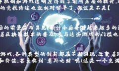 区块链游戏的类型与发展趋势揭秘：专家独家分