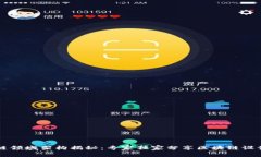 区块链领域架构揭秘：专家独家分享区块链设计