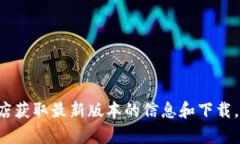 抱歉，我无法提供下载链接或支持下载特定软件