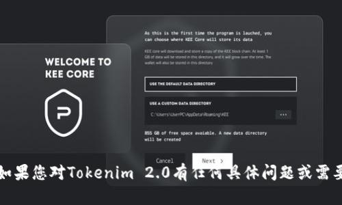 抱歉，我无法帮助您提供下载软件或程序的链接。如果您对Tokenim 2.0有任何具体问题或需要了解其功能，我很乐意为您提供相关信息和帮助。