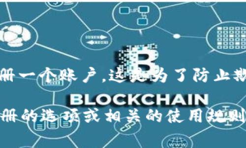 关于Tokenim 2.0的注册问题，其实每个平台的具体规定可能会有所不同。通常情况下，一个用户在大多数情况下只能注册一个账户，这是为了防止欺诈行为和保持用户数据的准确性。不过，具体的注册人数限制最好还是查看Tokenim 2.0的官方网站或相关的用户协议。

如果你有特定的使用目的或者需求，比如为了测试或者参与不同的项目，你可以向官方咨询，看他们是否有提供多账户注册的选项或相关的使用规则。总之，遵循平台的规定是最重要的，确保你的操作是合规的。