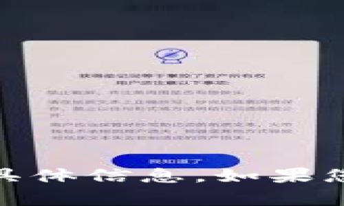 很抱歉，我无法提供关于“tokenim 2.0 公匙”的具体信息。如果您有关于区块链或加密货币的其他问题，欢迎询问！