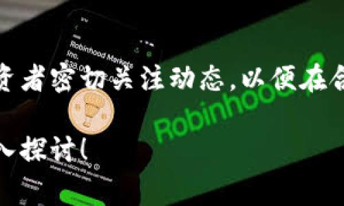 鸿博股份是一家积极参与区块链技术的公司，近年来在这一领域的发展引起了市场的广泛关注。鸿博股份及其相关的区块链概念股往往被投资者所青睐，因为区块链技术被视为未来经济发展的重要驱动力。那么，鸿博股份涉及的区块链概念股有哪些呢？下面我们将进行详细的探讨。

### 一、鸿博股份的区块链布局

随着数字经济的不断发展，鸿博股份开始积极布局区块链技术。公司致力于将区块链技术应用于多个领域，包括金融、物流、供应链等，为各行业提供解决方案。

### 二、鸿博股份的核心业务

鸿博股份有几个核心业务板块，其中区块链技术和应用是近年来公司战略转型的重要部分。公司通过研发和投资，加速区块链技术的应用落地，形成了较强的市场竞争力。

### 三、相关的区块链概念股

鸿博股份所在的区块链行业并不是孤立存在的，还有许多其他公司也在这个领域内发挥着重要作用。以下是一些和鸿博股份相关的区块链概念股，供投资者参考：

1. **中科信息**
   - 中科信息主要专注于区块链技术的研发与应用，致力于为企业提供区块链解决方案。与鸿博股份的合作，将进一步推动区块链技术在各大领域的应用。

2. **东土科技**
   - 东土科技在物联网与区块链结合的技术研究上有显著成就，公司产品已应用于全国多个项目中，跟随鸿博股份的步伐积极布局区块链领域。

3. **第一创业**
   - 作为一家证券公司，第一创业在区块链金融服务方面形成了独特的竞争优势。它为鸿博股份及其他相关公司提供了金融支持和服务。

4. **新晨科技**
   - 新晨科技在区块链溯源和数据安全等领域深耕，致力于与鸿博股份进行技术合作，共同推动区块链技术的创新与应用。

5. **华宇软件**
   - 华宇软件密切关注区块链技术动态，积极和鸿博股份进行技术交流与合作，将区块链解决方案应用于银行、保险等重大行业。

### 四、行业前景分析

区块链技术的应用前景广阔，带来了巨大的市场机遇。随着国家政策的扶持和行业应用的成熟，鸿博股份所在的区块链市场将持续增长。

### 五、投资建议

如果您对鸿博股份及相关区块链概念股感兴趣，建议您可以关注公司的财报、市场动态，以及行业研究报告，理性判断投资风险与机会。当然，任何投资行为都会伴随风险，建议您把握好投资节奏。

### 六、总结与展望

综上所述，鸿博股份在区块链技术的应用方面引领了行业的潮流，而相关的区块链概念股也是值得关注的投资标的。未来的市场如何变化，需要投资者密切关注动态，以便在合适的时机做出明智的决策。随着各方对区块链技术的深入理解与应用，我们有理由相信，鸿博股份及其相关公司会在这个领域创造出更多的奇迹。

以上就是对鸿博股份及相关区块链概念股的详细介绍，希望能对您有所帮助。如果您对区块链行业还有其他问题，请随时联系我，我们可以一起深入探讨！